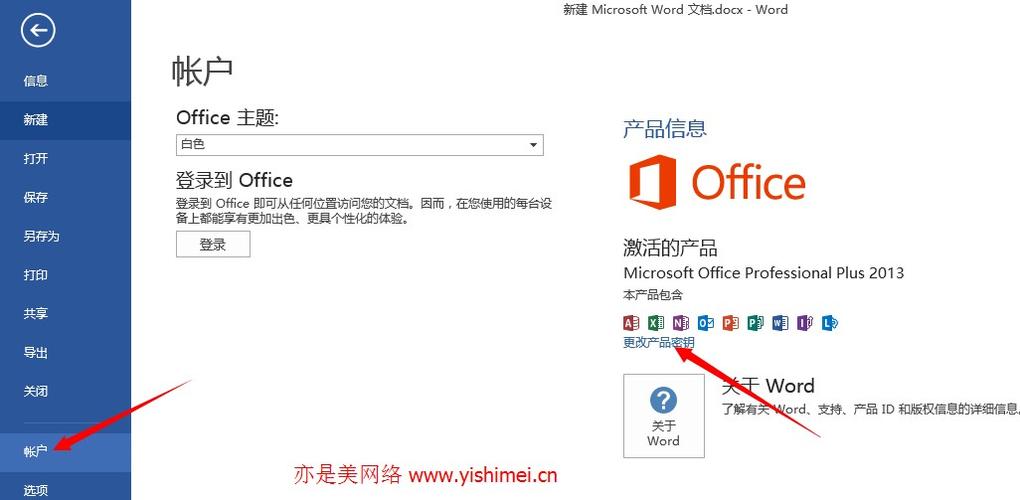 office2007怎么激活密钥(office365激活密钥)