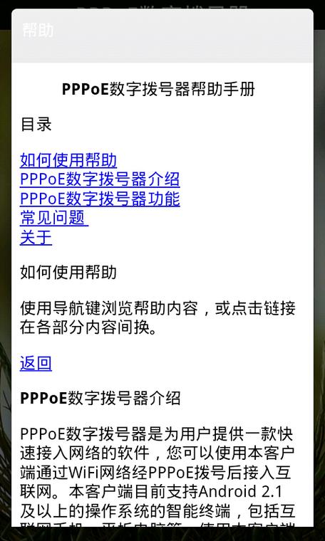 pppoe拨号软件(pppoe拨号安卓)