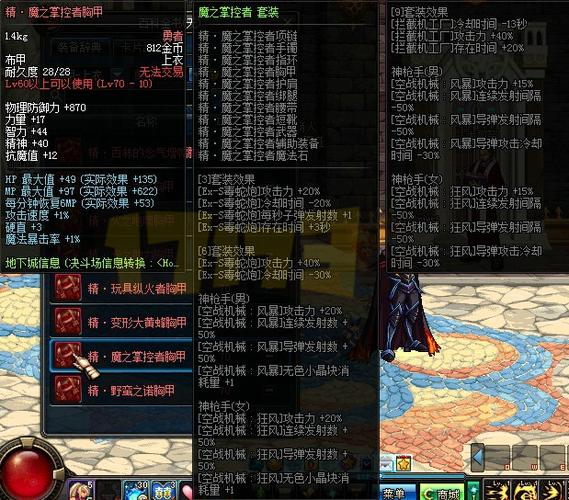 地下城机械师带什么武器(70版本机械师毕业装备)