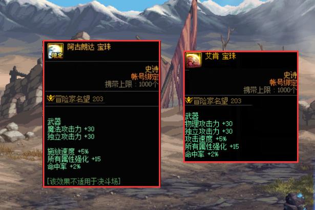 dnf100版本智力宝珠(dnf100智力宝珠腰带)