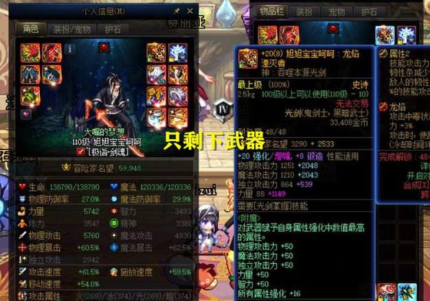 dnf剑神95装备选择(地下城剑神95毕业装备)