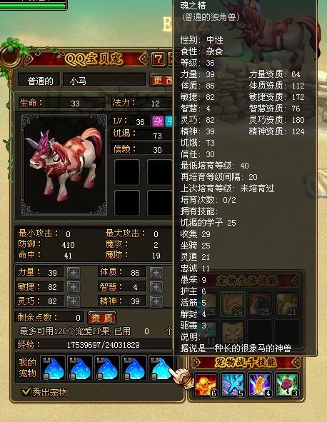 qq自由幻想白狼坐骑可以交易吗(自由幻想饕餮坐骑能在81级用吗)