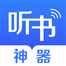 一键听书免费听(没有广告的免费听书软件)