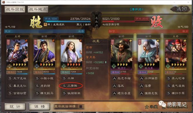 孙尚香和张飞的秘密(黄月英带三势阵加点)