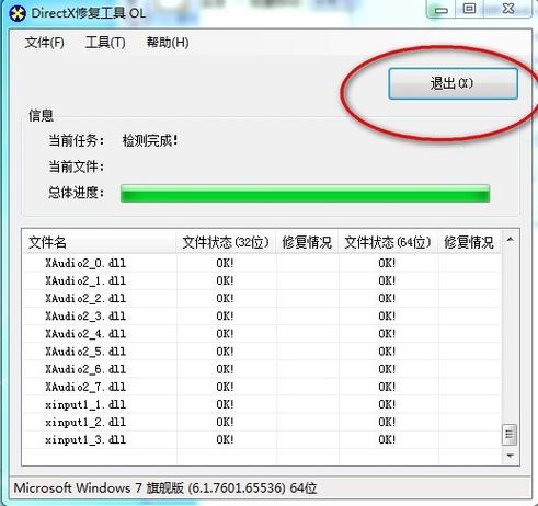 directxrepairv21(win10directx修复工具)