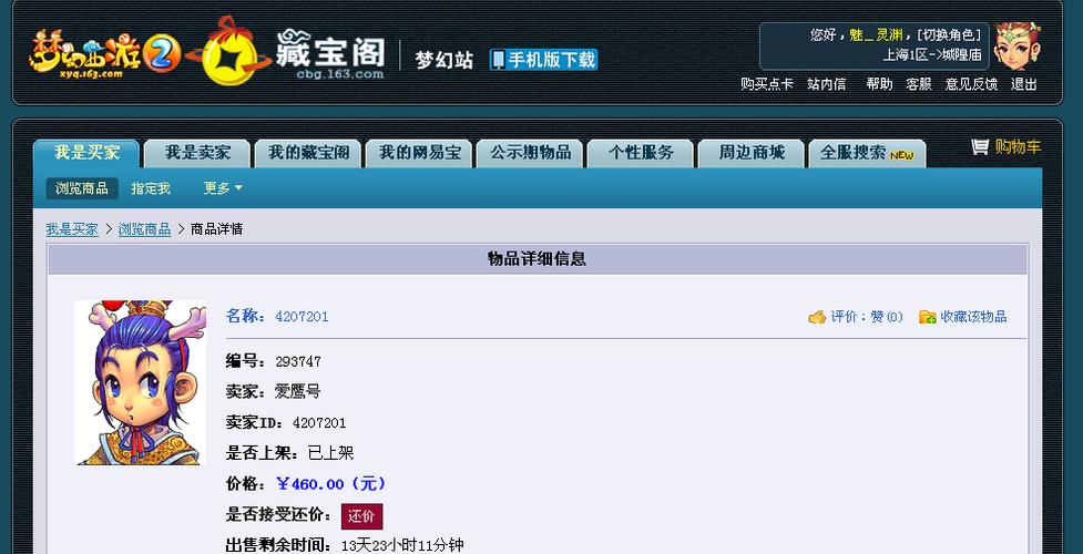 网易梦幻藏宝阁交易流程(梦幻藏宝阁匿名浏览在哪)