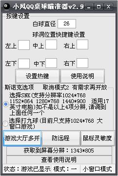 qq桌球瞄准器免费版2018(qq桌球瞄准器变小了怎么办)