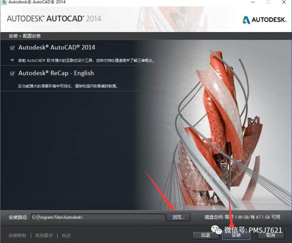 cad2014安装步骤教程(CAD2014激活码使用方法)