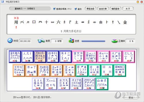 五笔拆字软件(五笔输入法训练软件)