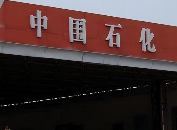 中石化网上营业厅(中石化官方)