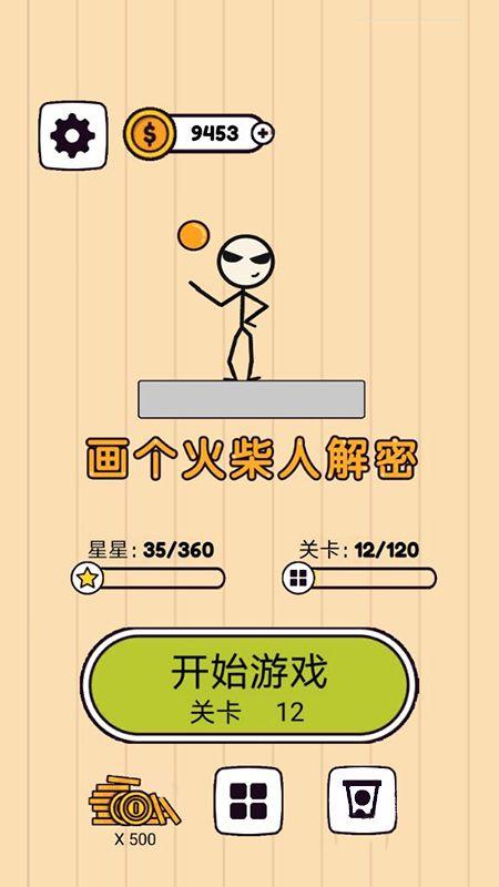 tricktreat攻略洋娃娃(画个火柴人2破解版解锁所有道具)