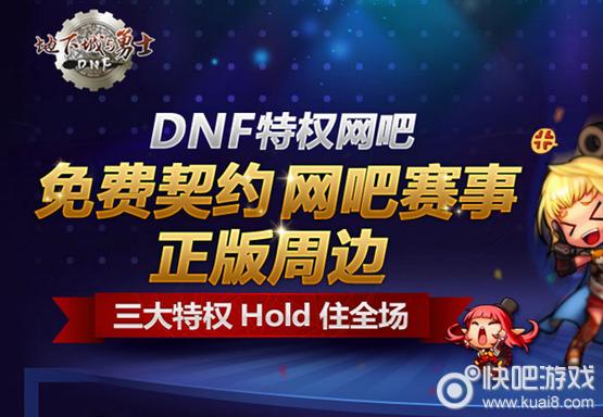 dnf金牌网吧代理(怎么查找DNF金牌网吧)