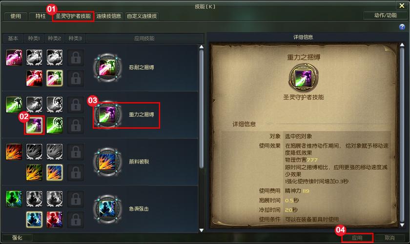 永恒之塔守护技能设置在哪(五虎将后传轩辕剑怎么升级)