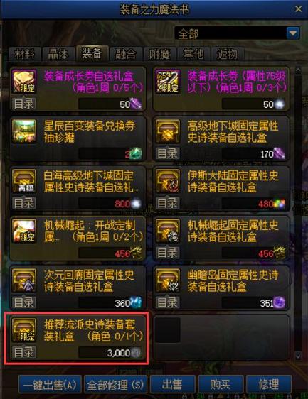 dnf传说装备怎么洗词条(传说装备的稳定来源是什么)