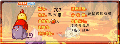 洛克王国三火兽超进化(洛克王国三火兽厉害吗)
