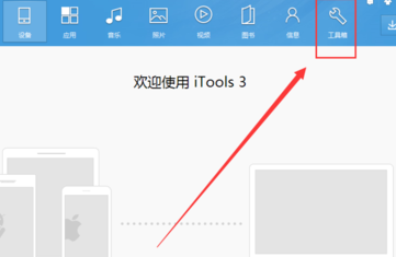itools怎么用(itools工具箱)