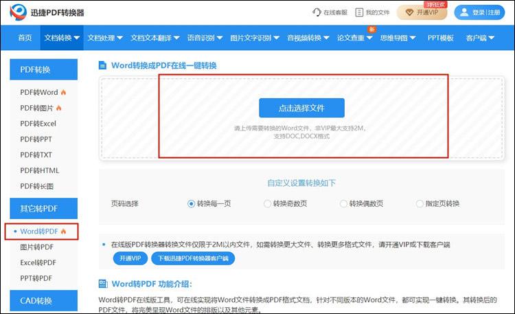 pdf怎么转换成word免费(不需要会员的pdf转换器)