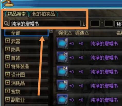 DNF装备锁定了能附魔吗(dnf装备怎么打红字增幅)