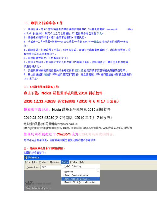 凤凰刷机中文版教程(凤凰系统手机版刷机包)