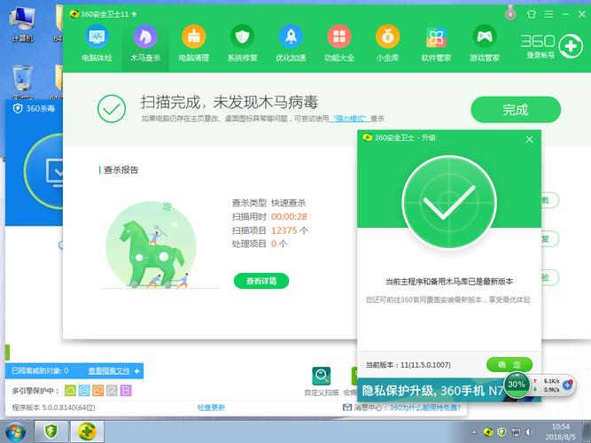 360安全卫士85(360杀毒手机版)