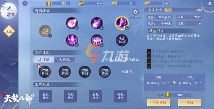 新天龙八部逍遥武魂技能(天龙八部怀旧版逍遥玩法)