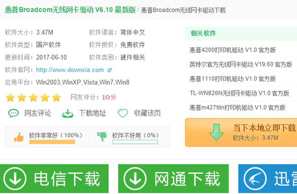 惠普无线网卡驱动(惠普无线网卡驱动是哪个)
