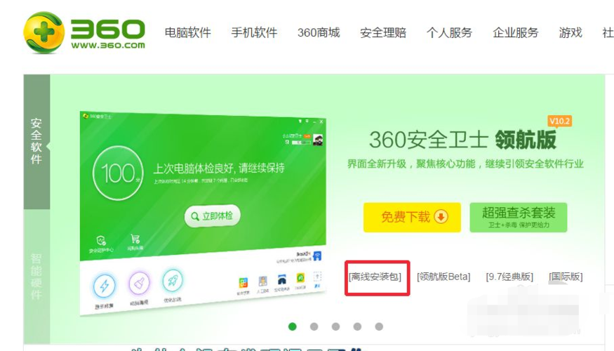 360安全卫士85(360杀毒手机版)