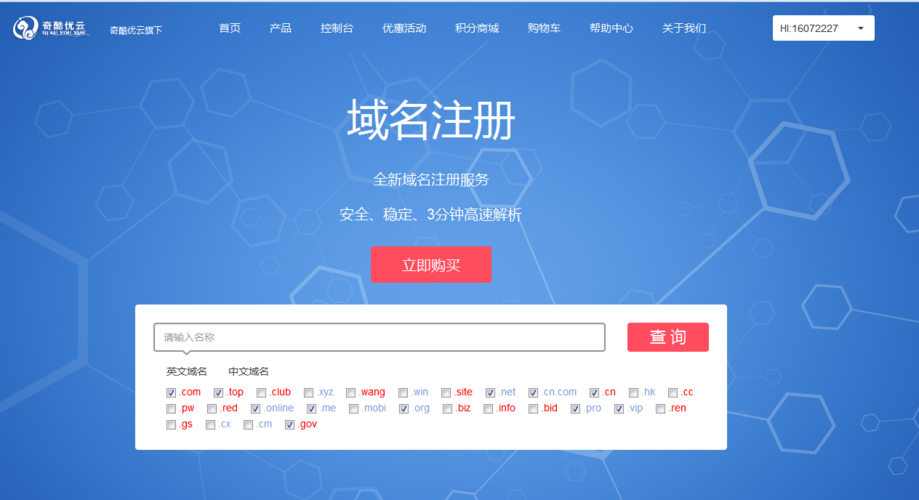 免费注册域名网站(域名查询注册商)