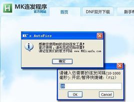 dnf官方连发工具(DNF连发工具)