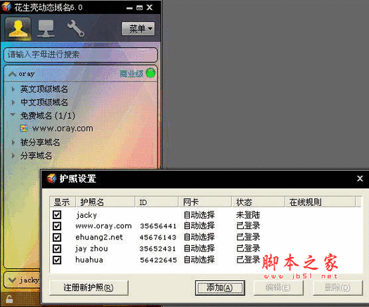 动态域名解析软件(个人动态域名)
