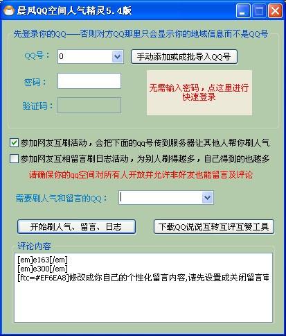 刷qq空间访问人数(qq增加访客量免费)