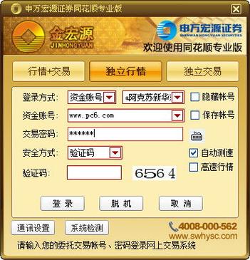 宏源证券交易软件(申银万国股票交易软件)