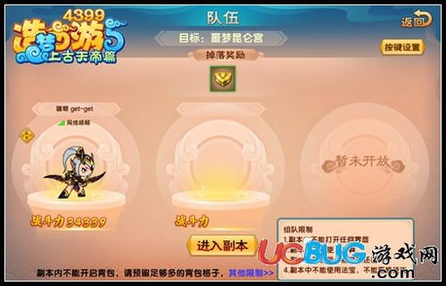 4399造梦西游5(造梦西游5帝俊机关怎么破)