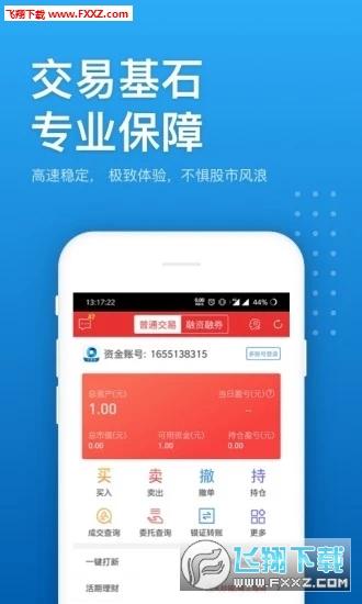 宏源证券交易软件(申银万国股票交易软件)