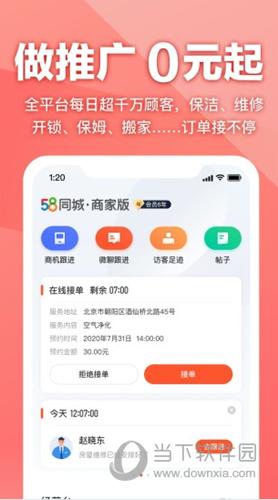 58同城网页版(58同城接单平台)