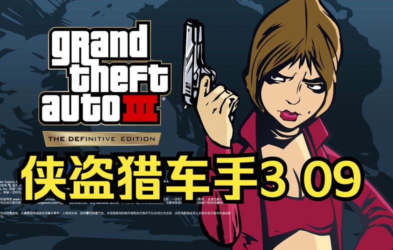 侠盗猎车手3重制版(gta三部曲重制版免安装)