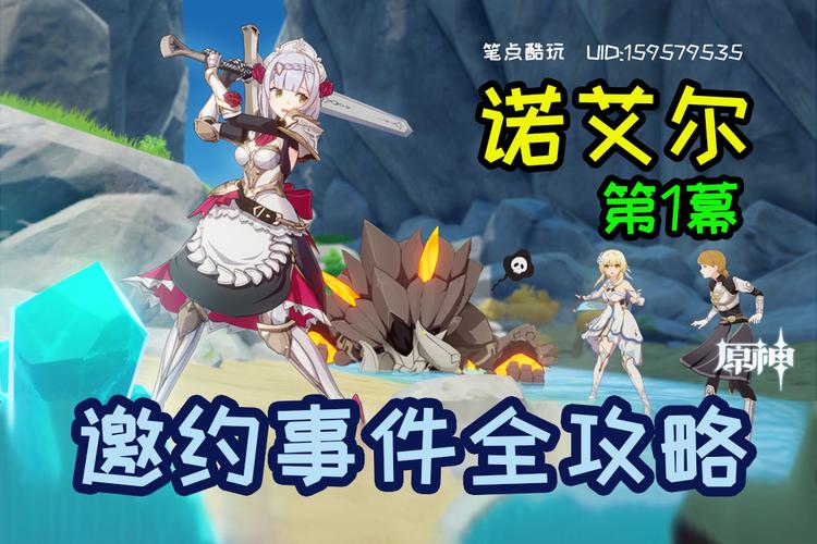 冒险岛手游夜光法师光暗哪个强(原神诺艾尔邀约事件攻略第二季)