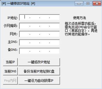 ip地址切换器(ip地址修改免费软件)