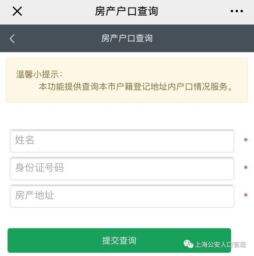 户籍管理软件(查户口的软件)