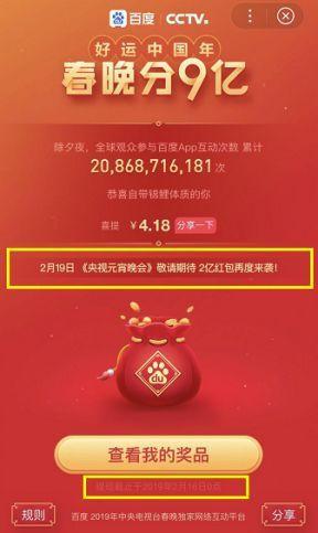 2020春节百度红包活动(手机app抢春晚红包软件)