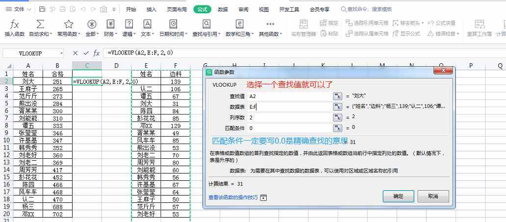 match函数的使用方法(函数vlookup的使用方法步骤)