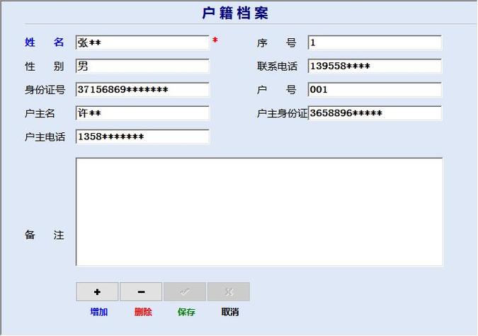 户籍管理软件(查户口的软件)