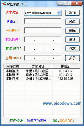 ip地址切换器(ip地址修改免费软件)