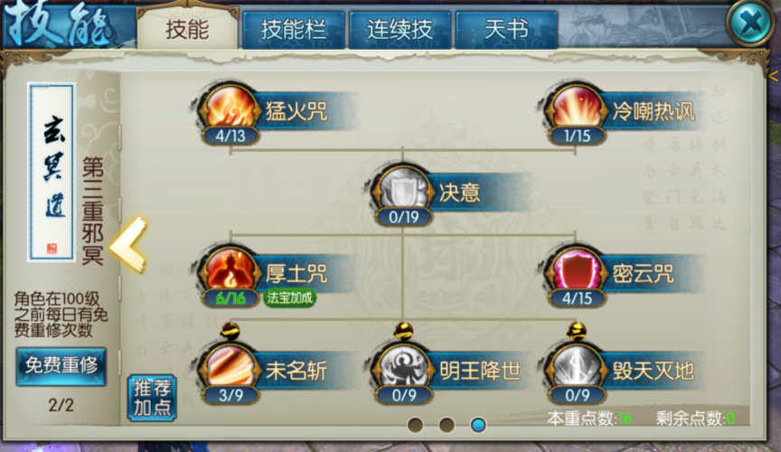 诛仙鬼王未飞升完美加点(诛仙3鬼王入什么阵营好)