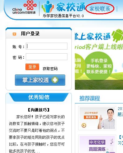 家校通平台登录(开通家校通的方法)