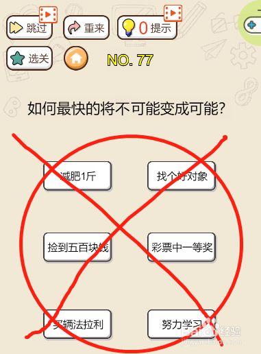 最囧游戏2第7关怎么过(最囧游戏2第7关怎么打)