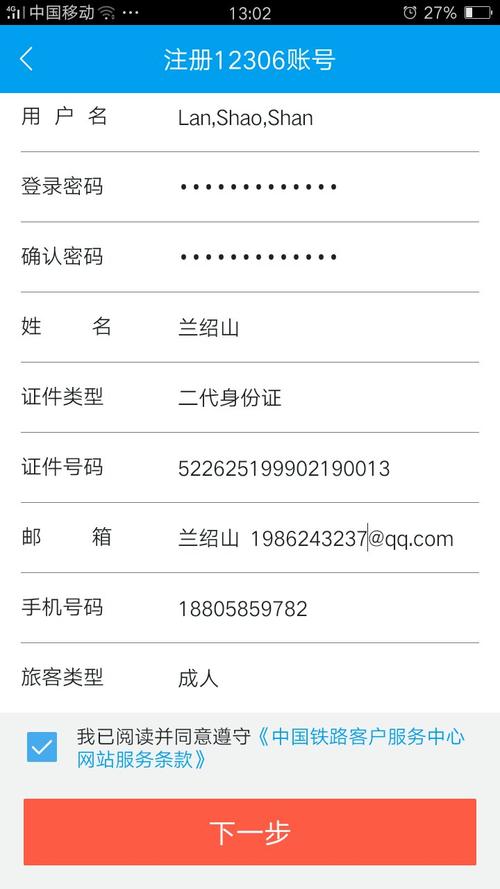 12306新用户注册(12306新用户注册密码怎么填)