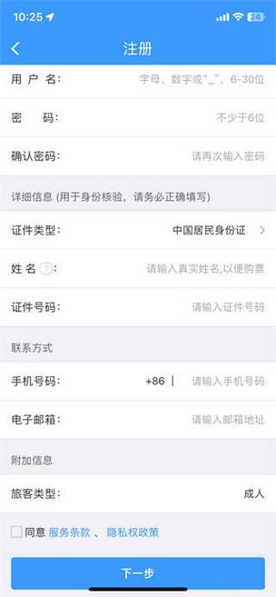 12306新用户注册(12306新用户注册密码怎么填)