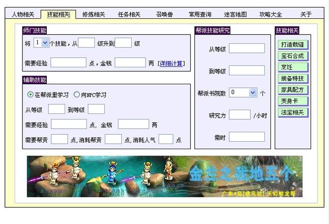 人物属性计算器app(梦幻西游潜力点计算器)