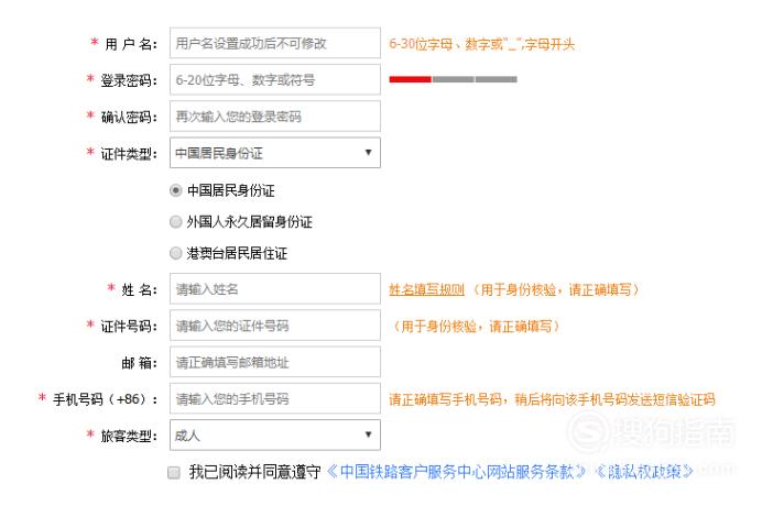 12306新用户注册(12306新用户注册密码怎么填)